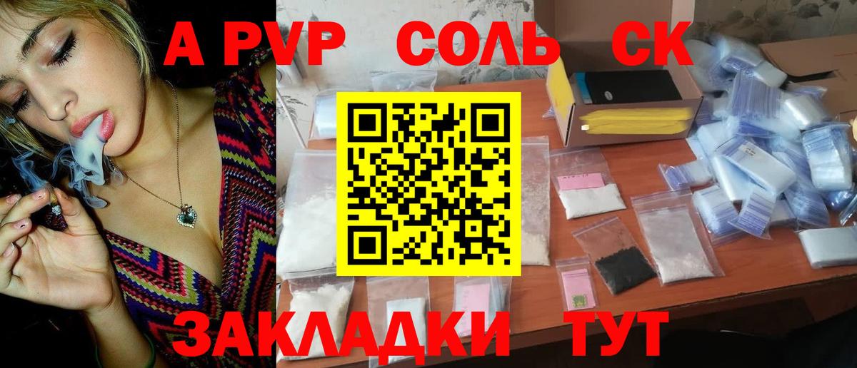Alfa_PVP Соль  Alpha PVP мука  Вход с VPN  Елизово  Альфа ПВП  APVP крисы CK 