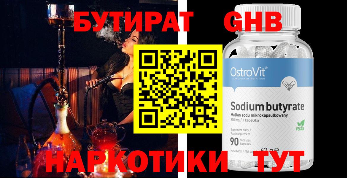 БУТИРАТ  БУТИРАТ оксибутират  Вход с VPN  Елизово 