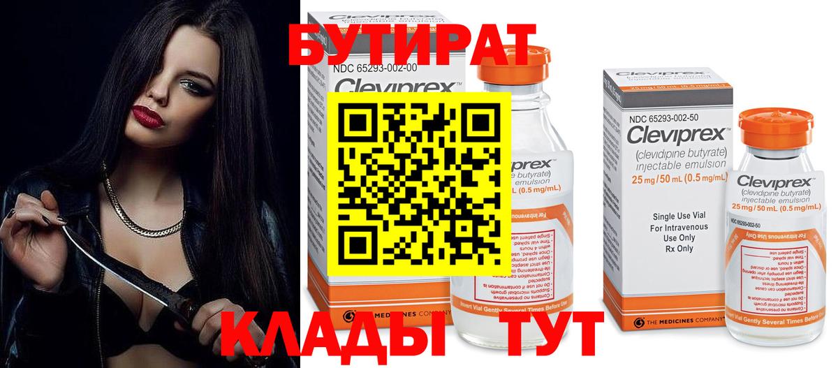БУТИРАТ вода Елизово