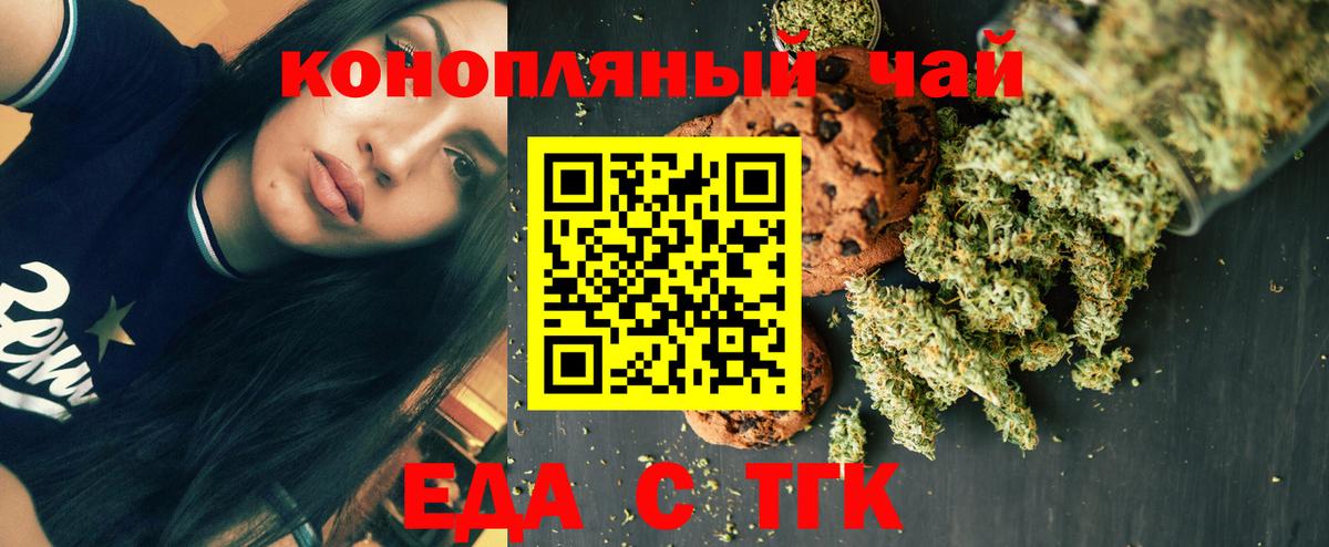 Печенье с ТГК марихуана Елизово