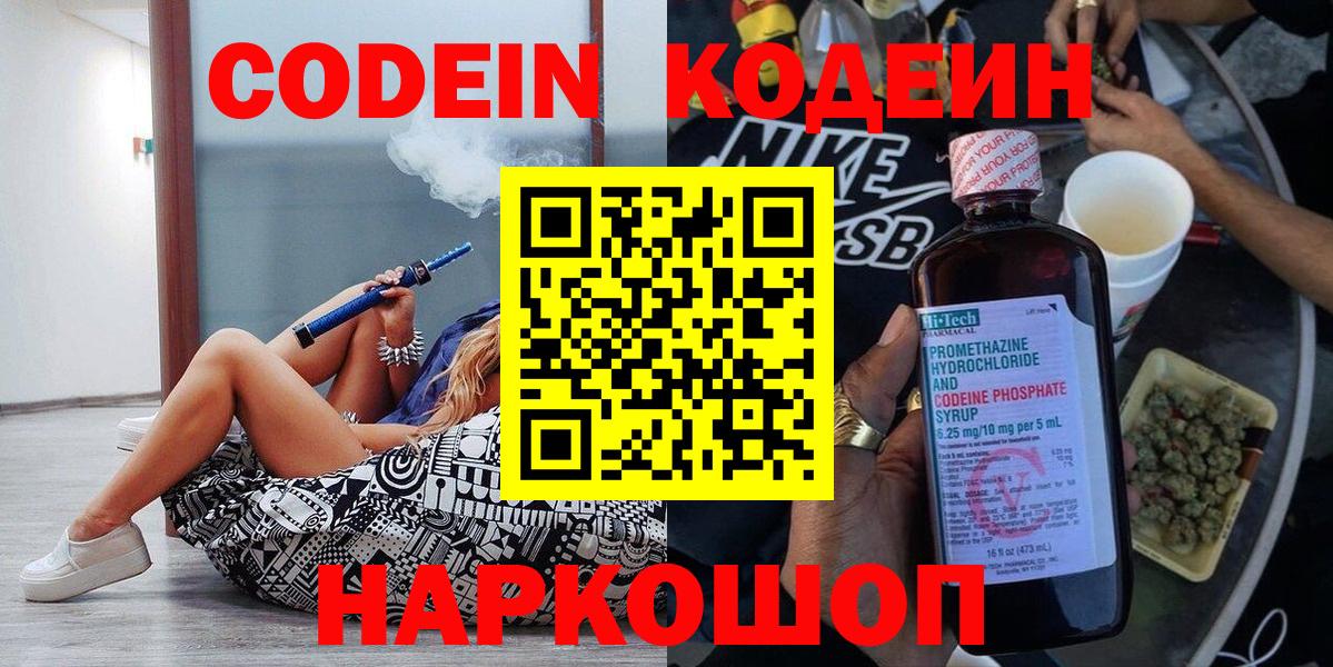 Елизово  Codein напиток Lean (лин)  Вход с VPN  Codein напиток Lean (лин) 