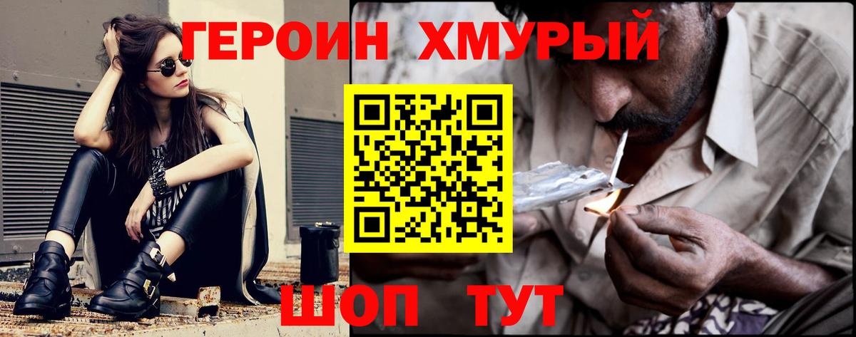 ГЕРОИН хмурый Елизово