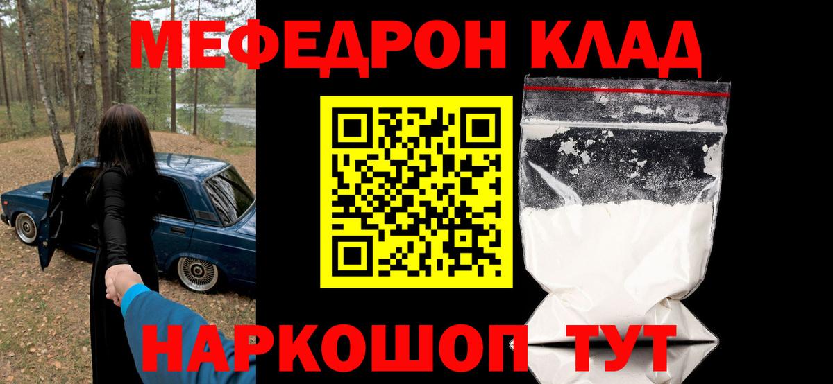 МЯУ-МЯУ 4 MMC  МЕФ 4 MMC  Вход с VPN  Мефедрон  Елизово 